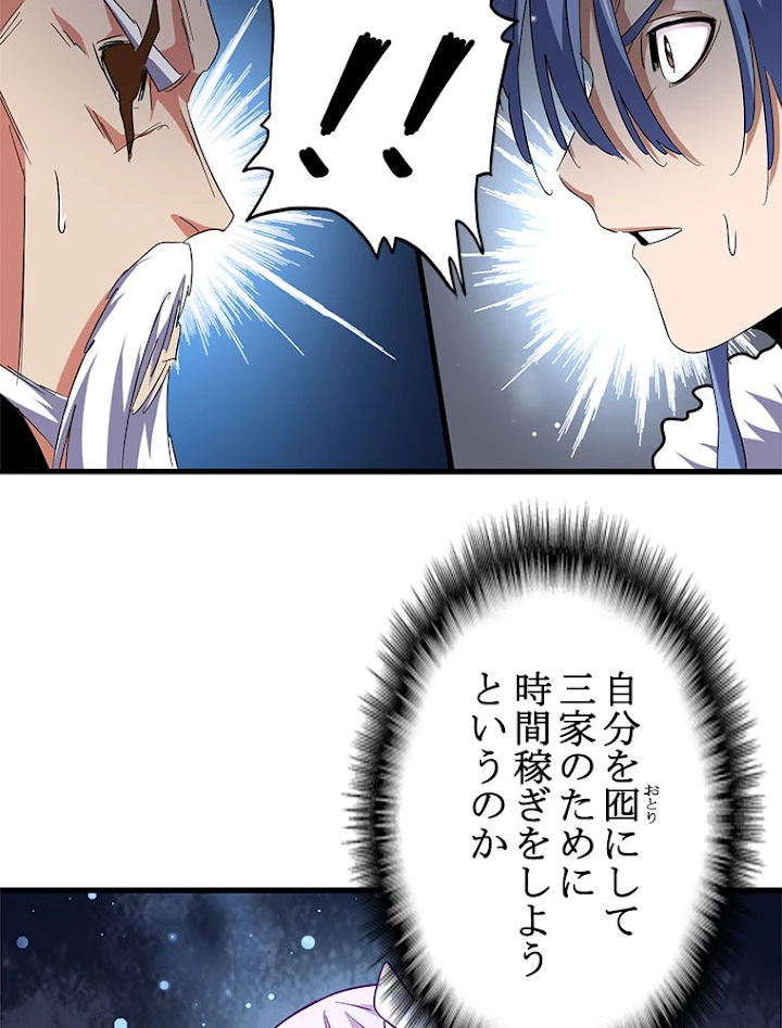 従者は大魔皇 148話 - 67