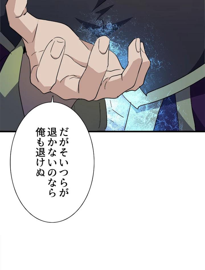 従者は大魔皇 136話 - 17