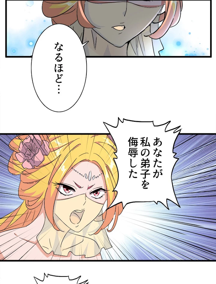 従者は大魔皇 137話 - 18