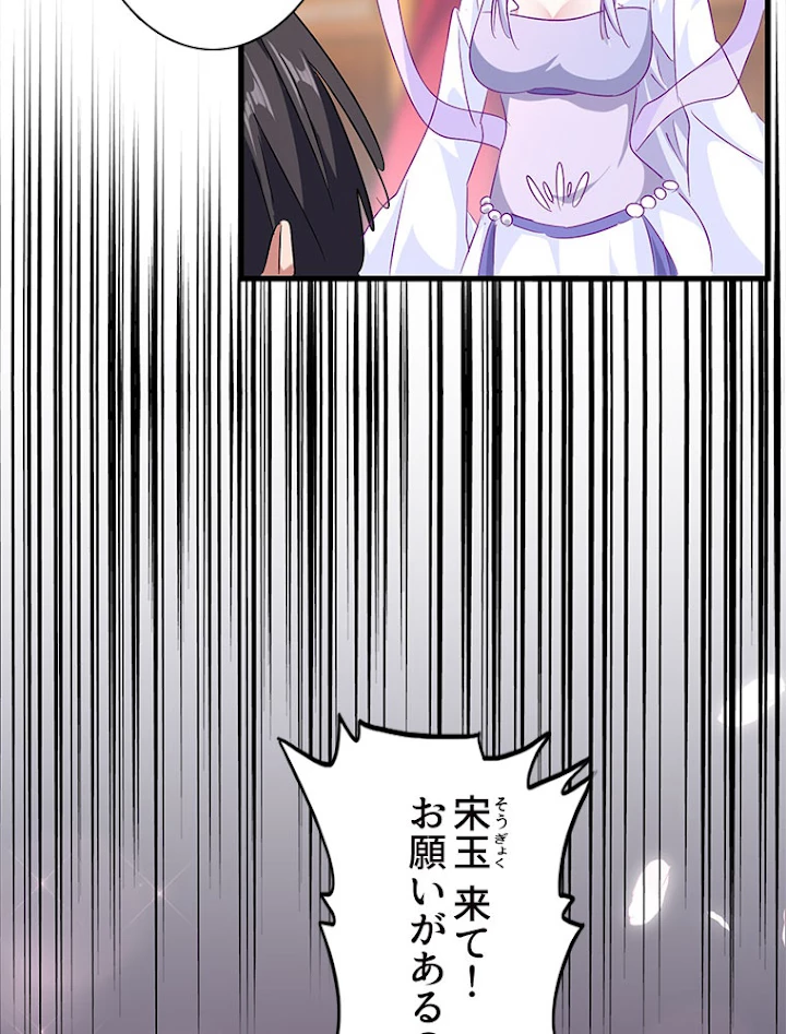 従者は大魔皇 149話 - 74