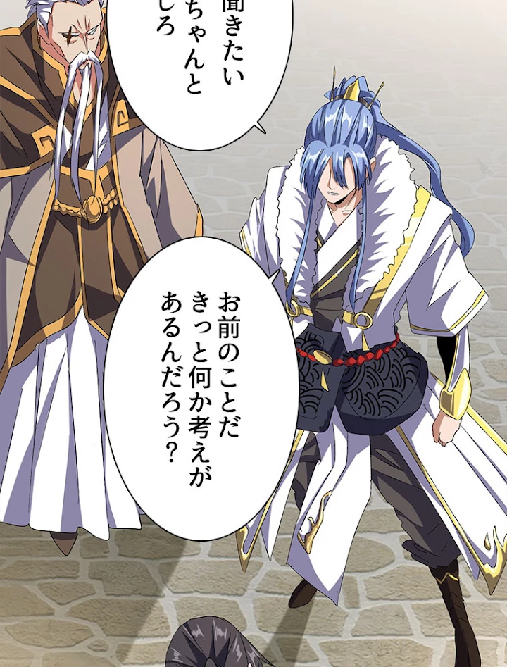 従者は大魔皇 147話 - 45