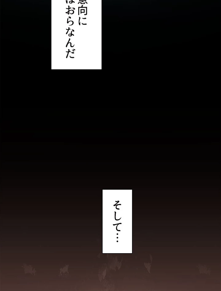 従者は大魔皇 151話 - 81