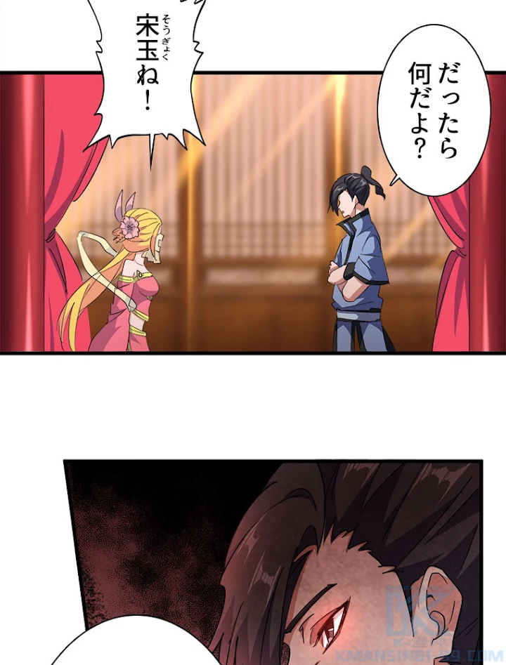 従者は大魔皇 137話 - 19
