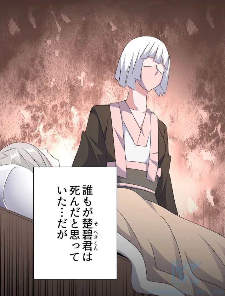 従者は大魔皇 151話 - 82