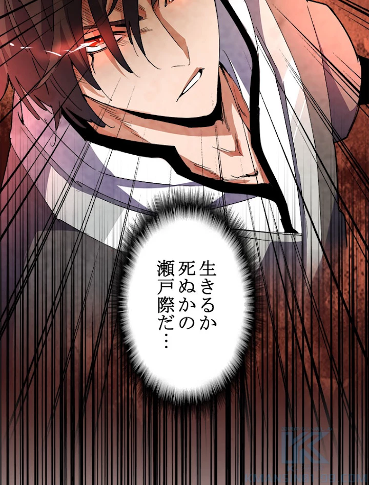 従者は大魔皇 154話 - 94