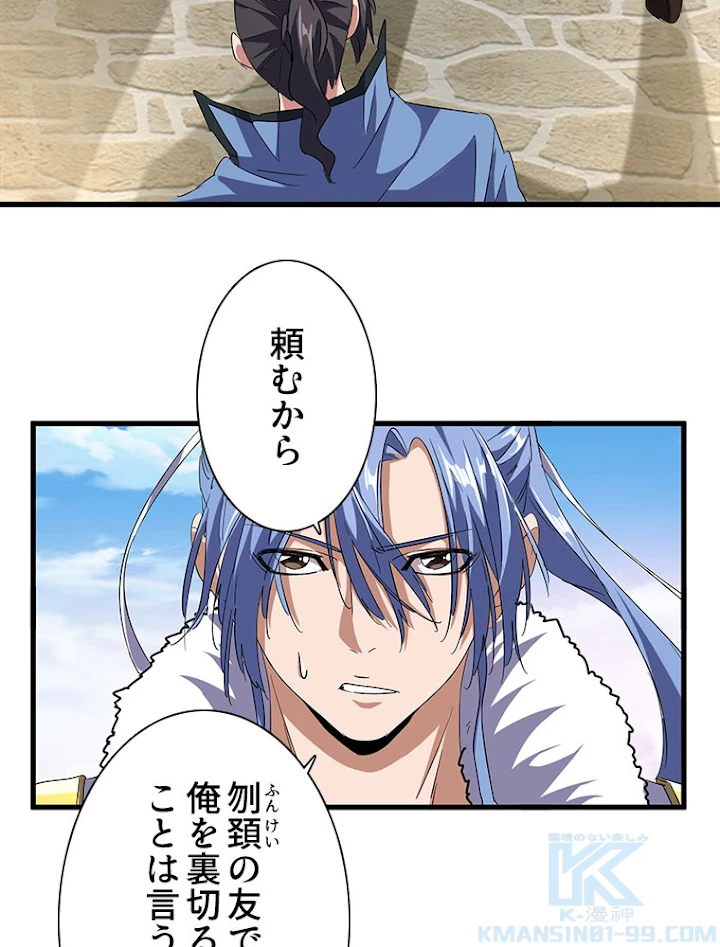 従者は大魔皇 147話 - 46