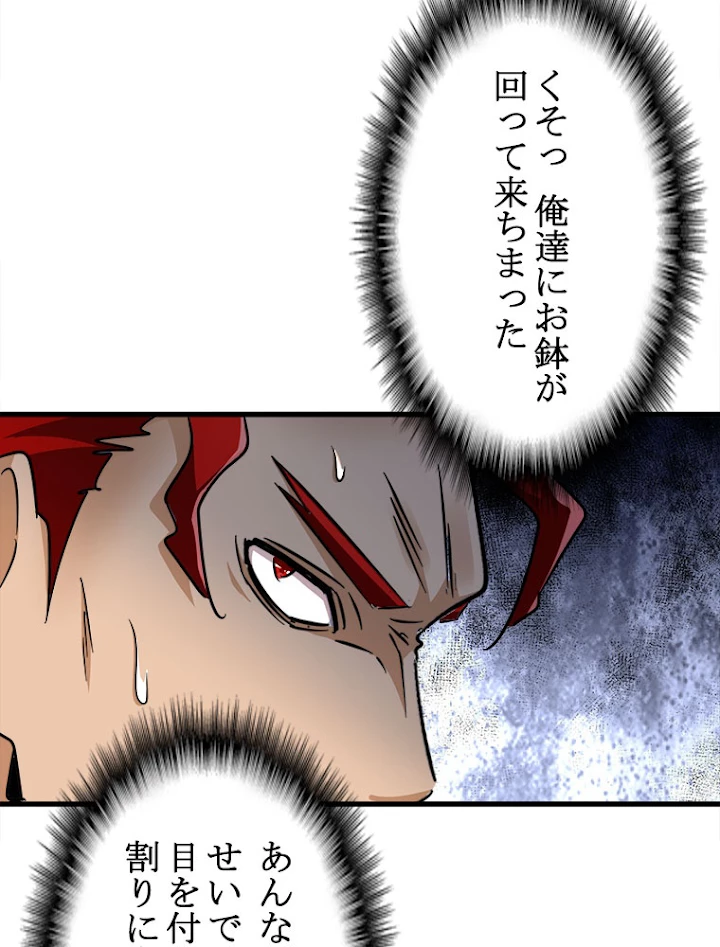 従者は大魔皇 145話 - 35