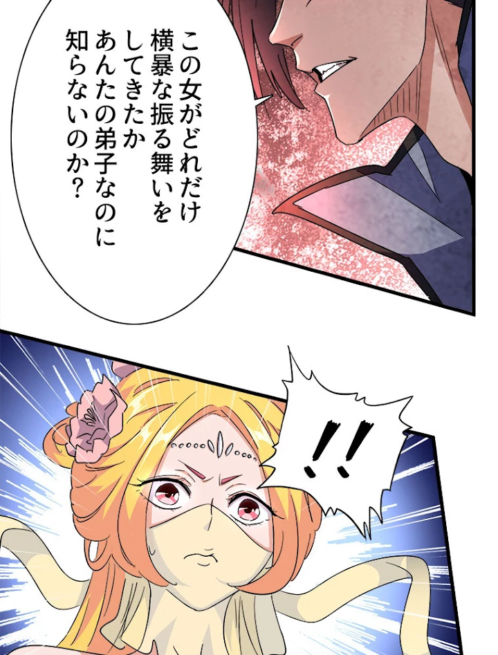 従者は大魔皇 137話 - 20