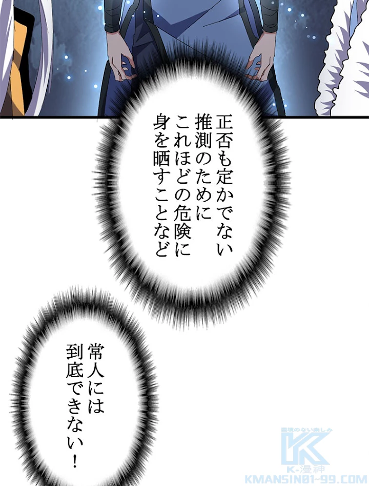 従者は大魔皇 148話 - 69