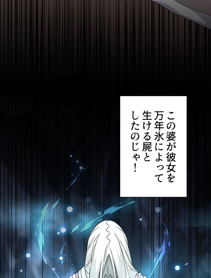 従者は大魔皇 151話 - 83