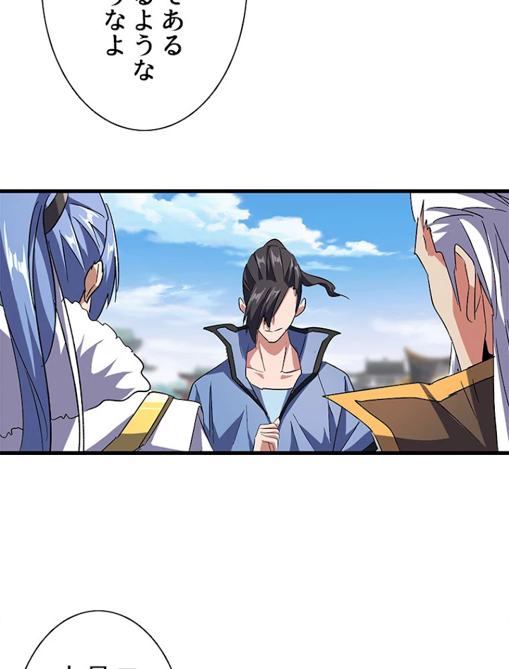 従者は大魔皇 147話 - 47