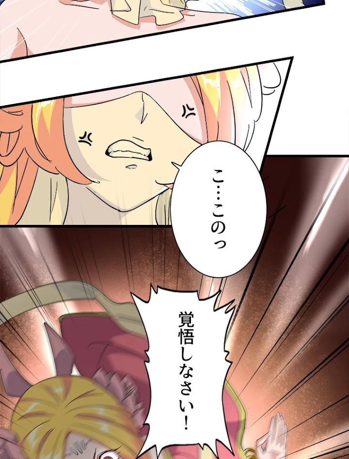 従者は大魔皇 137話 - 21