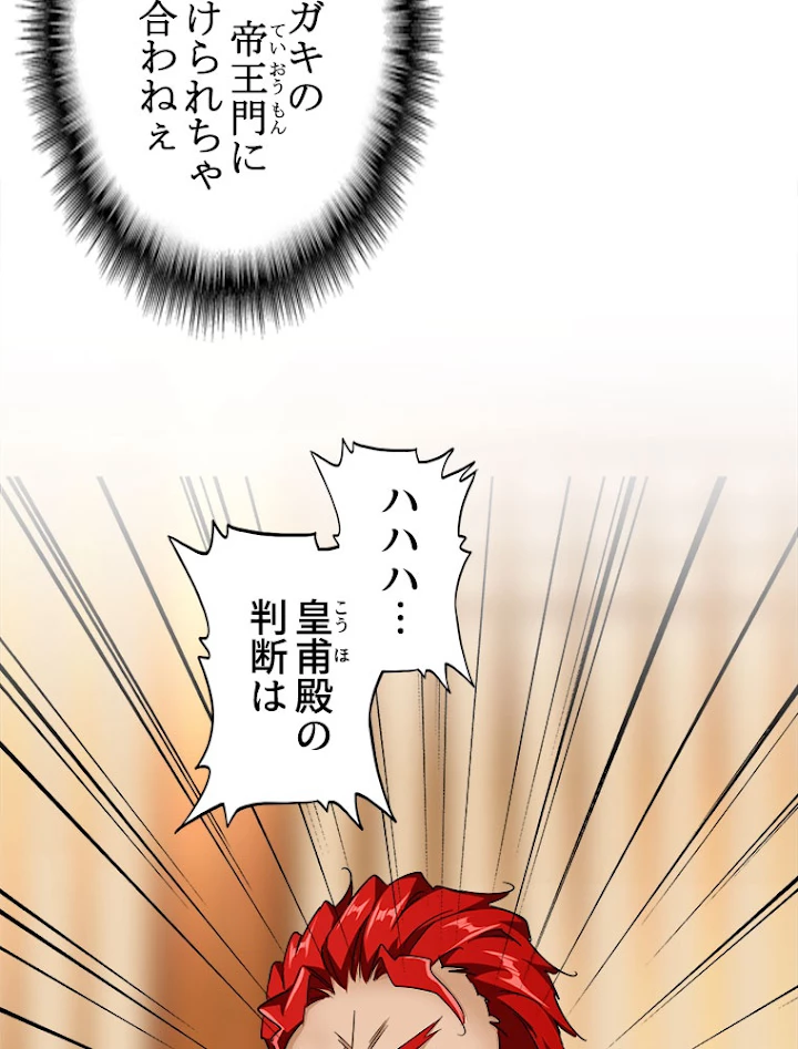 従者は大魔皇 145話 - 36