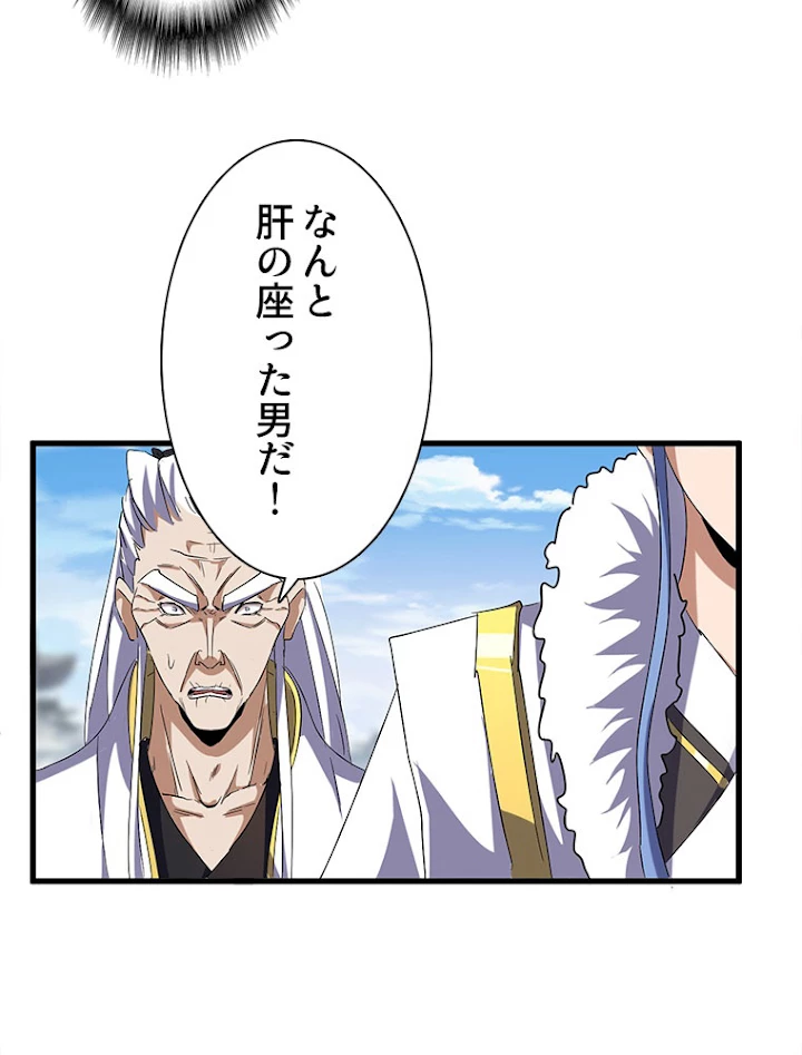 従者は大魔皇 148話 - 70