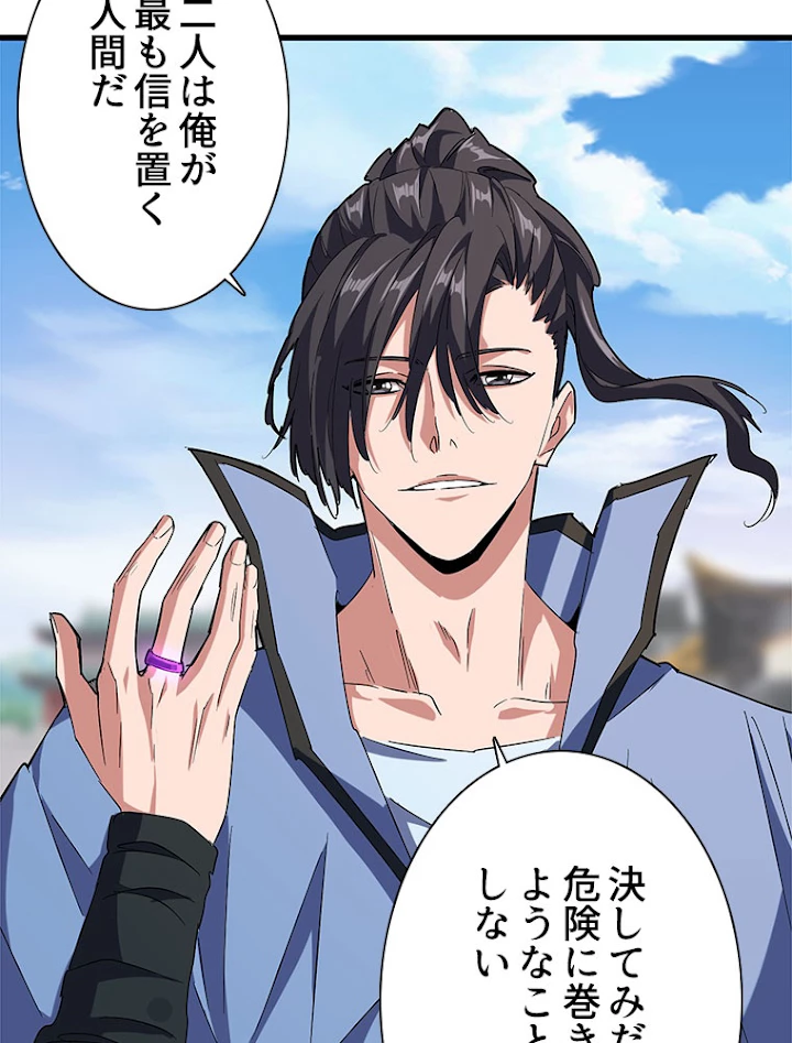 従者は大魔皇 147話 - 48