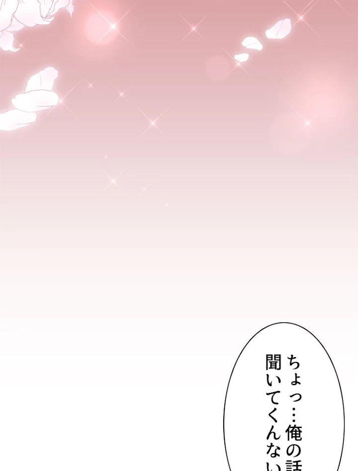 従者は大魔皇 149話 - 77