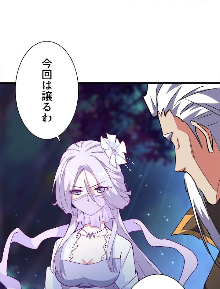 従者は大魔皇 136話 - 21