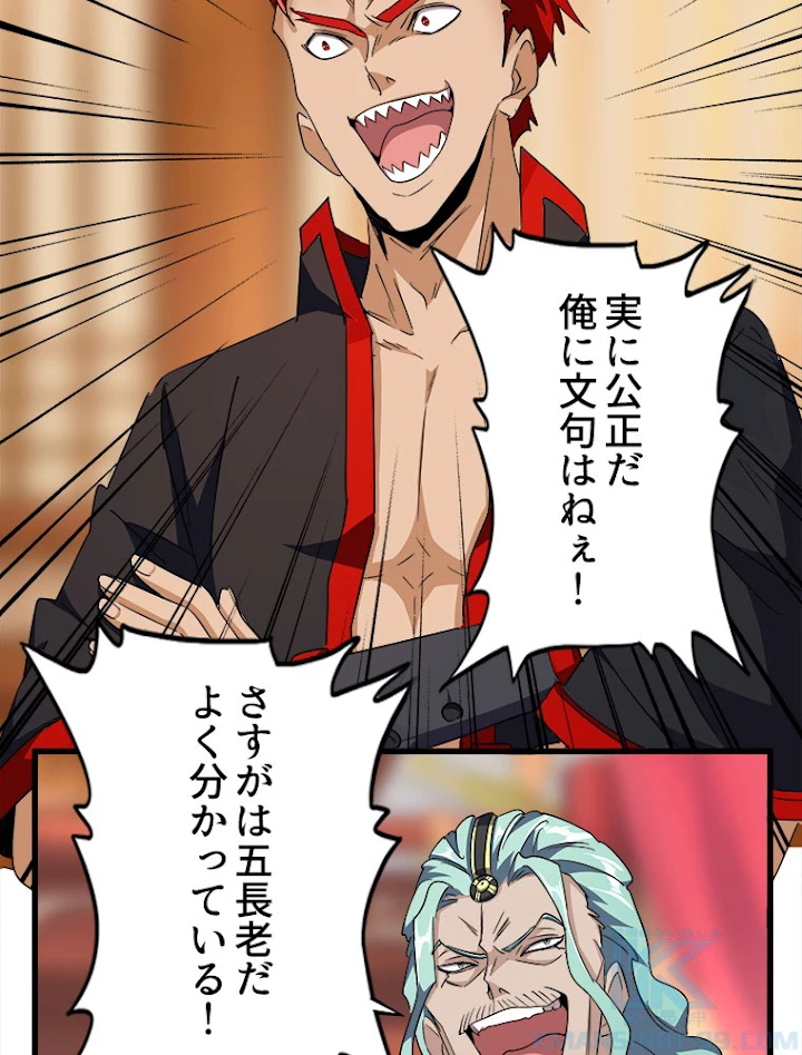 従者は大魔皇 145話 - 37