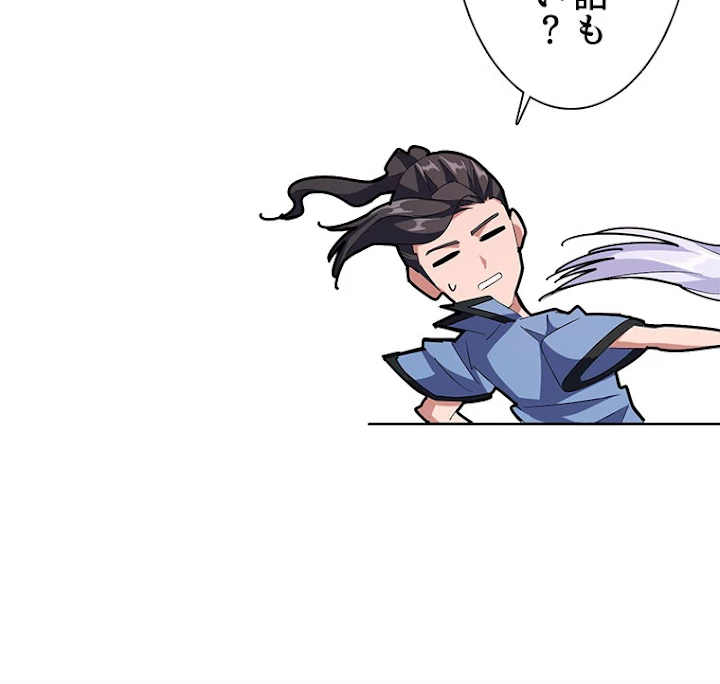 従者は大魔皇 149話 - 78