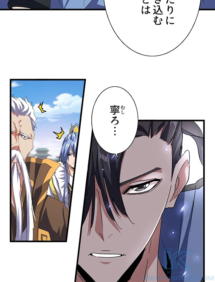 従者は大魔皇 147話 - 49