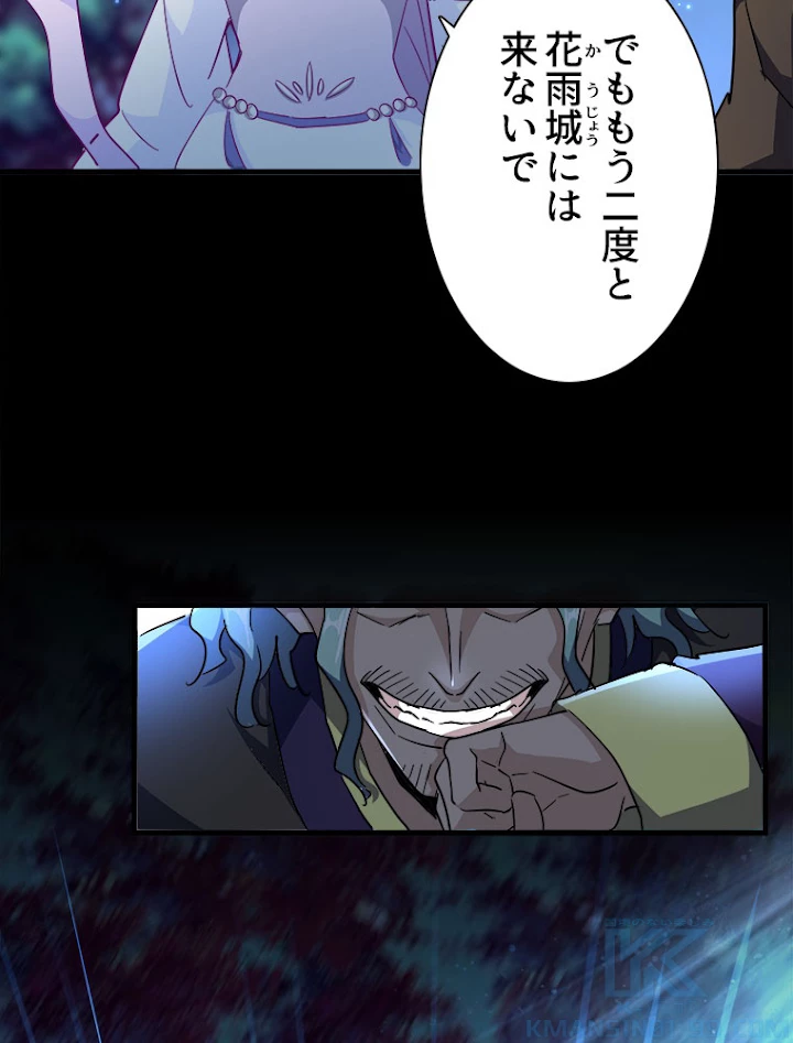 従者は大魔皇 136話 - 22