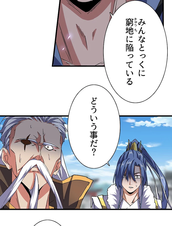 従者は大魔皇 147話 - 50