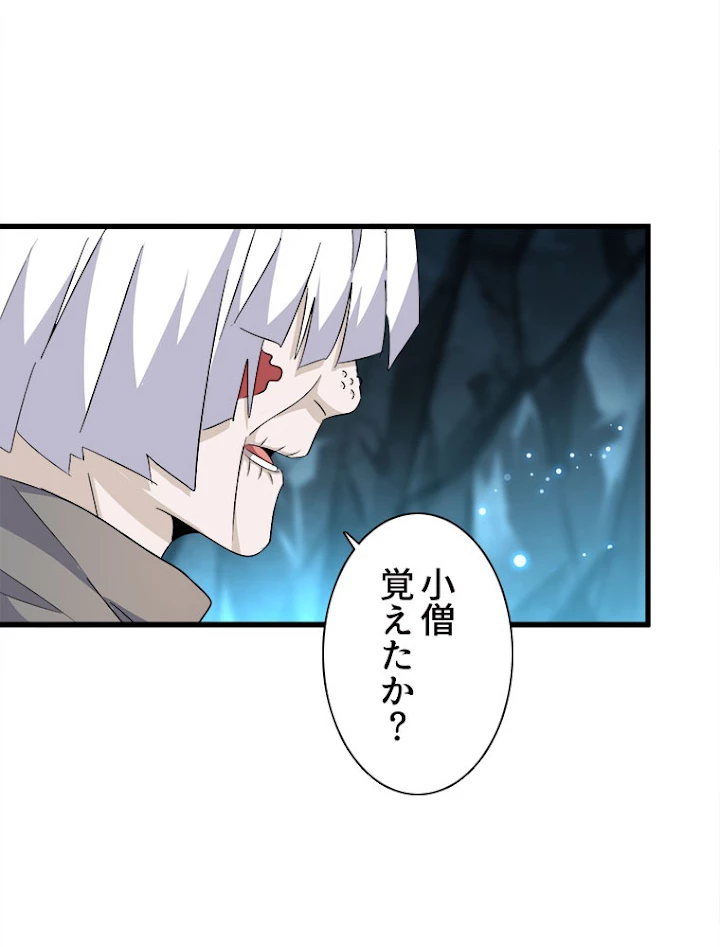 従者は大魔皇 151話 - 86