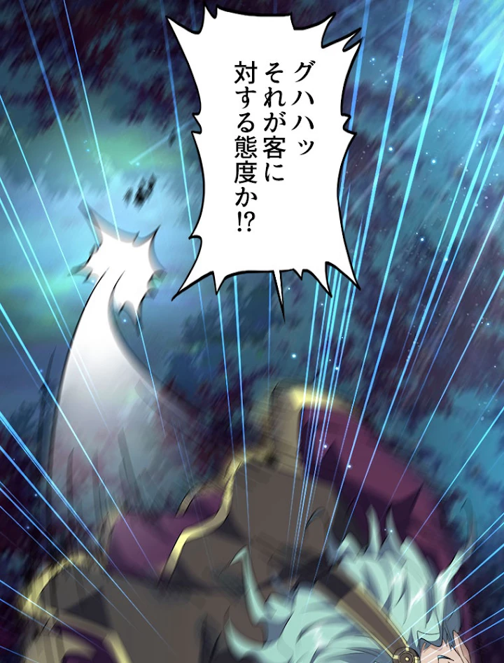 従者は大魔皇 136話 - 23