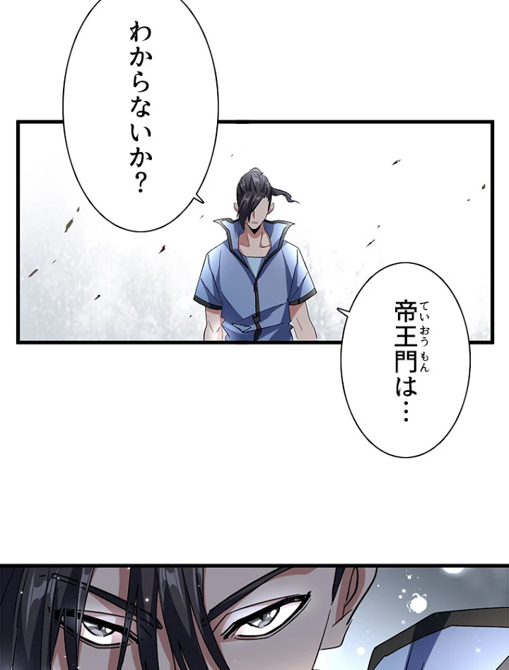 従者は大魔皇 147話 - 51