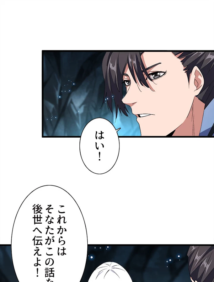 従者は大魔皇 151話 - 87