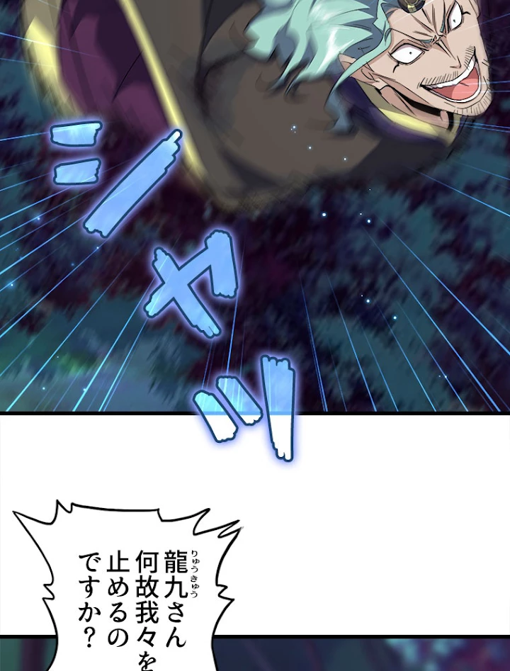 従者は大魔皇 136話 - 24