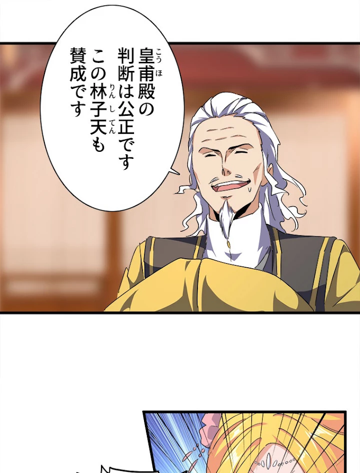 従者は大魔皇 145話 - 39