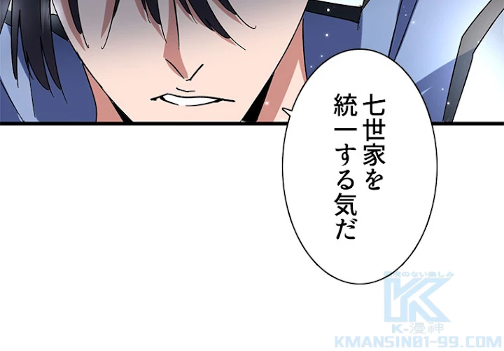 従者は大魔皇 147話 - 52