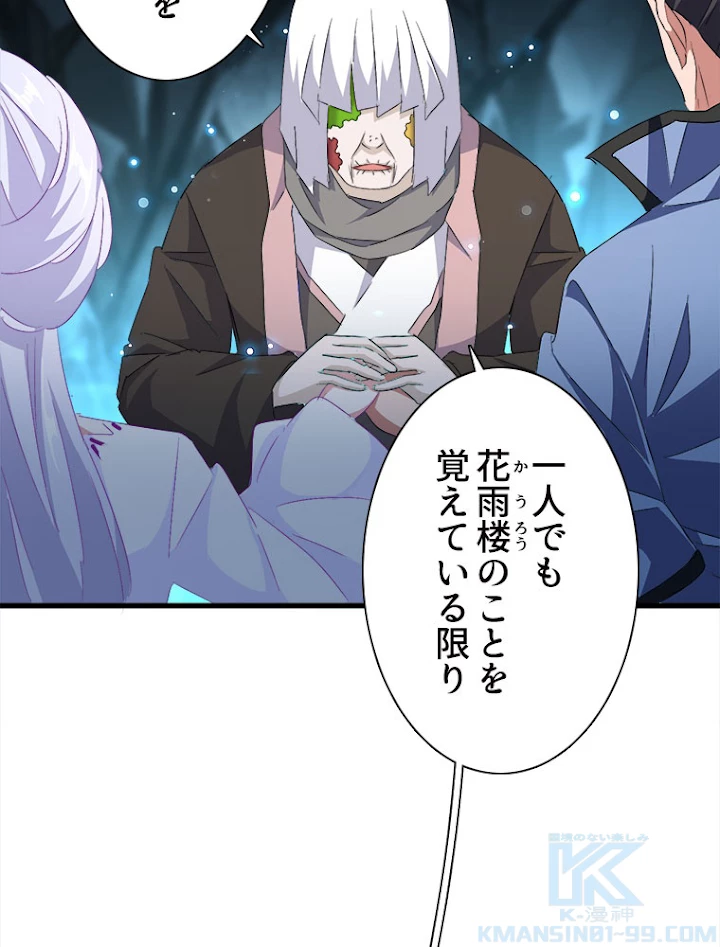 従者は大魔皇 151話 - 88