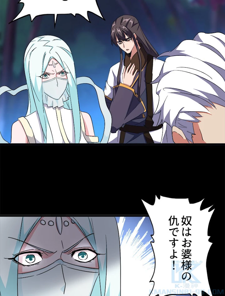 従者は大魔皇 136話 - 25