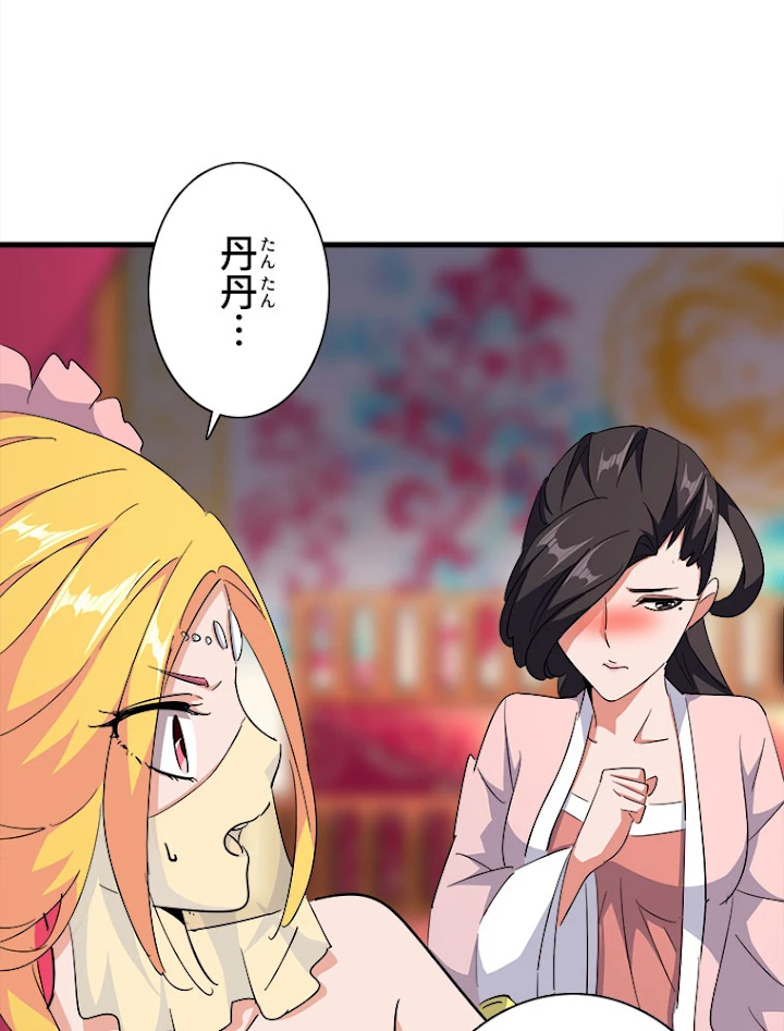 従者は大魔皇 137話 - 26