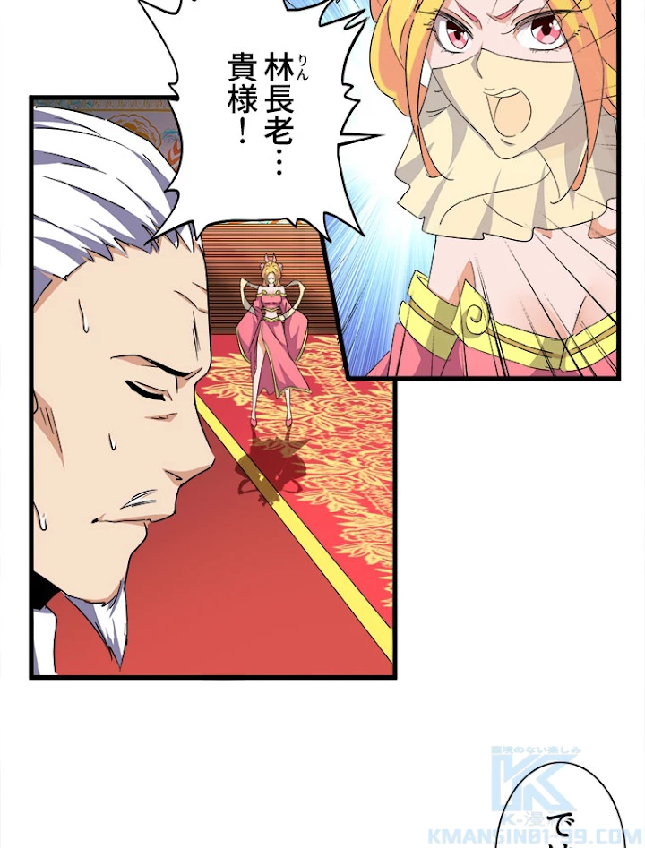 従者は大魔皇 145話 - 40