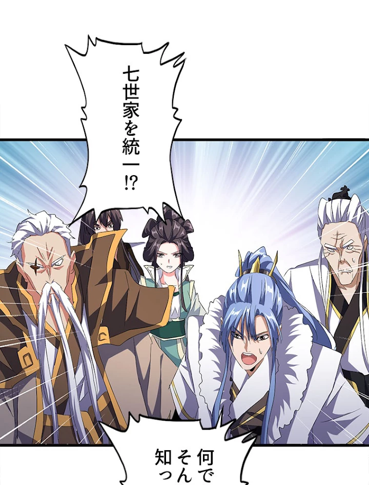 従者は大魔皇 147話 - 53