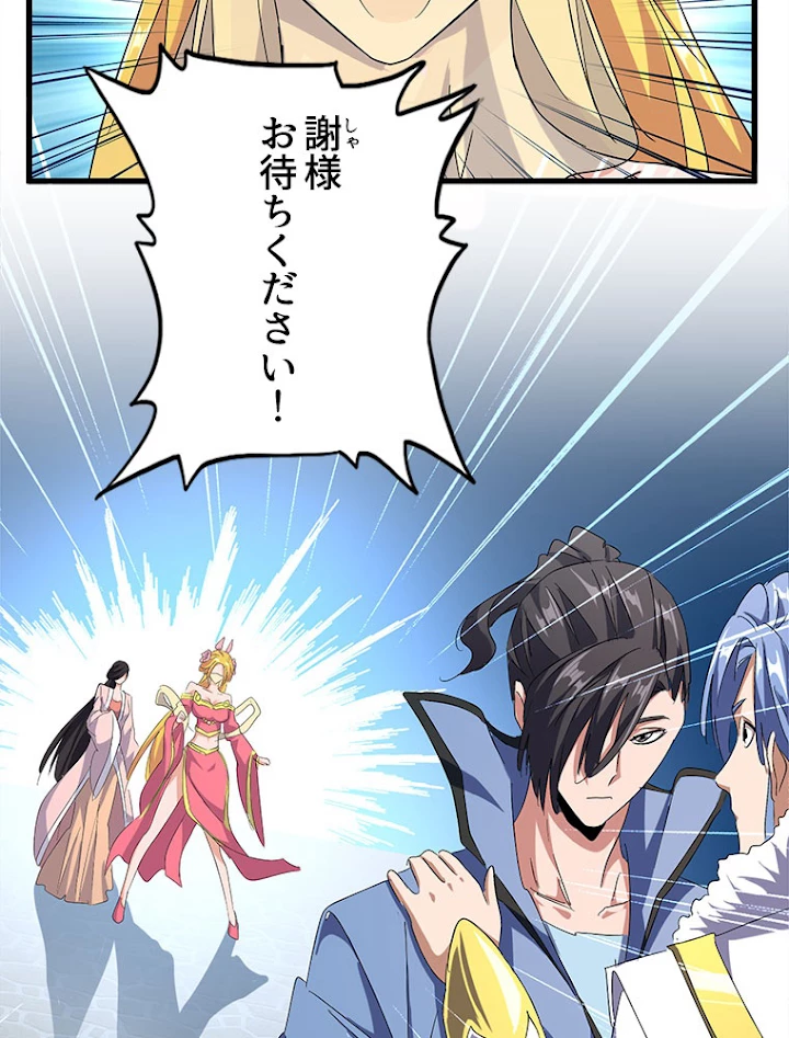 従者は大魔皇 148話 - 74