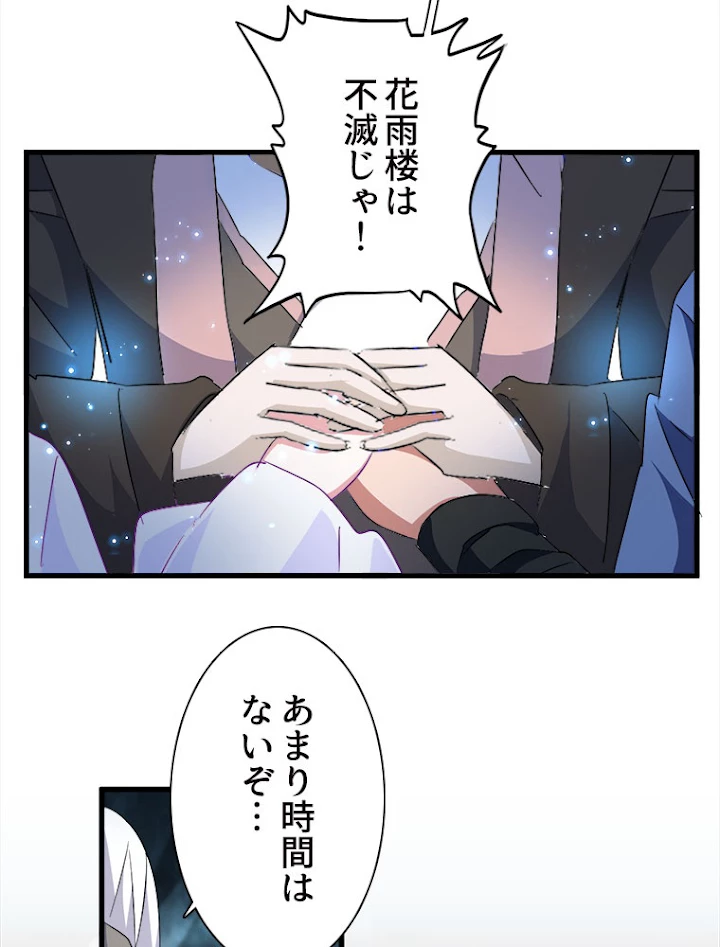 従者は大魔皇 151話 - 89