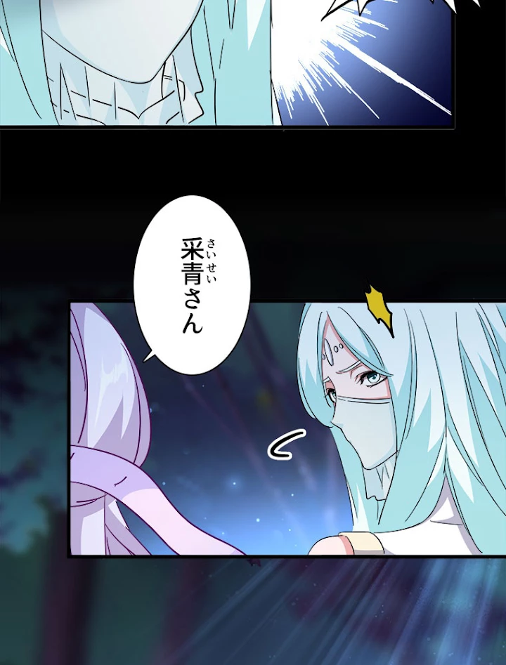 従者は大魔皇 136話 - 26