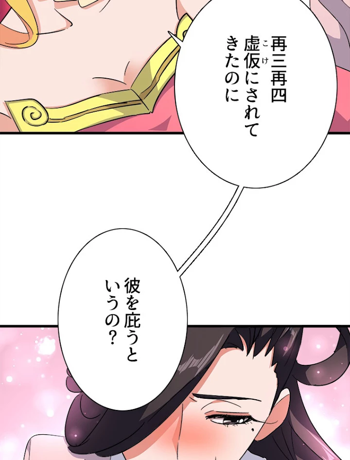 従者は大魔皇 137話 - 27