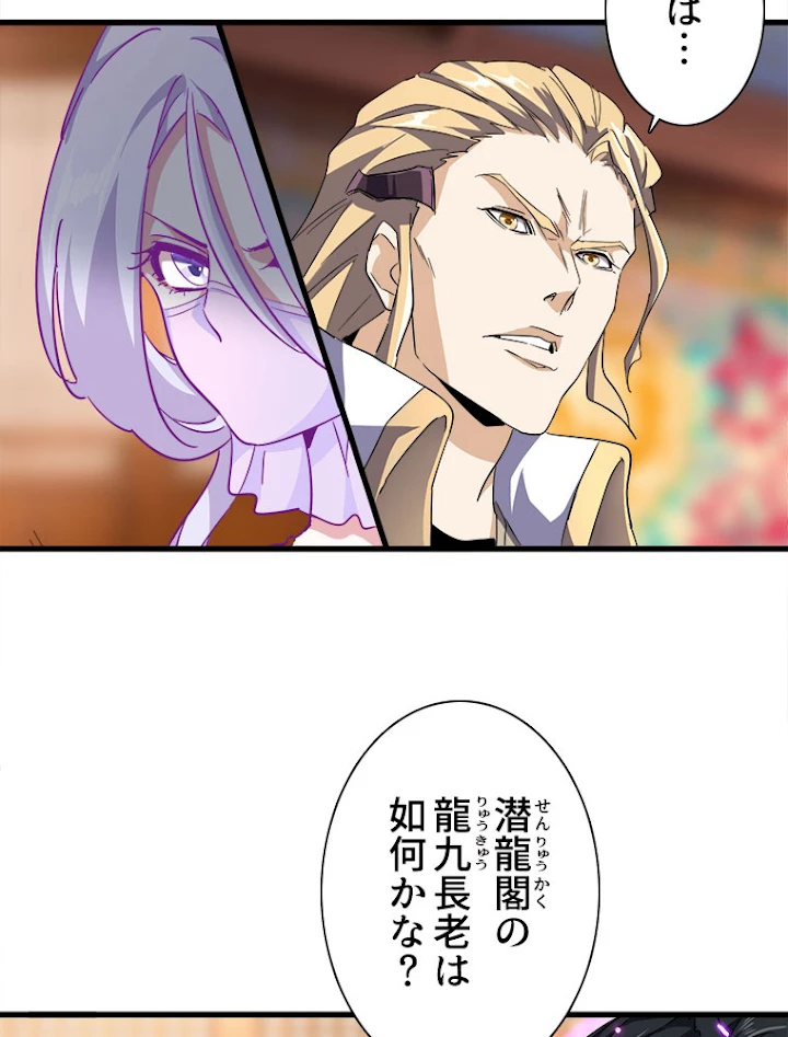 従者は大魔皇 145話 - 41