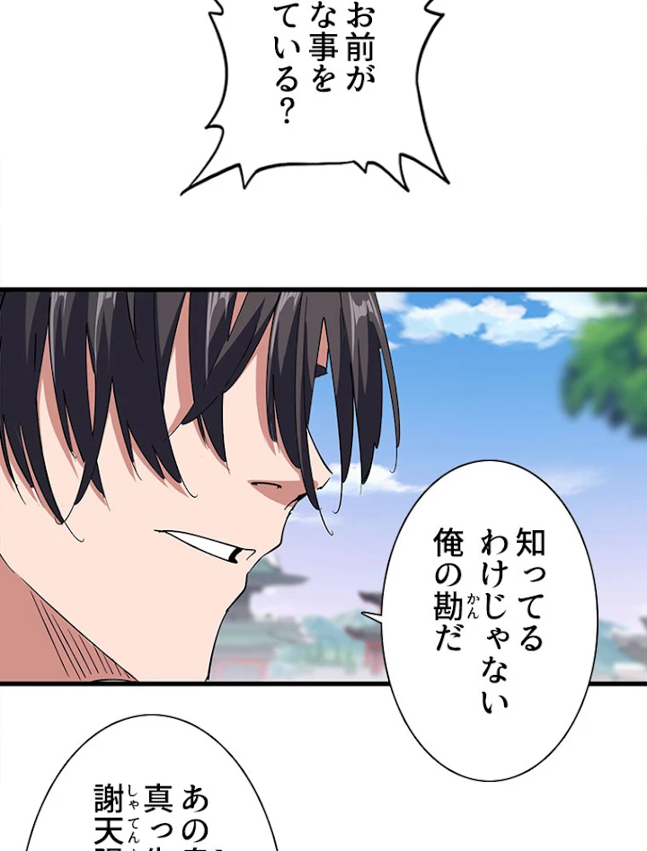 従者は大魔皇 147話 - 54