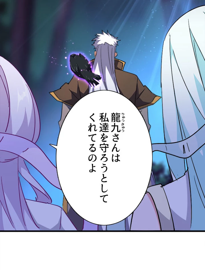 従者は大魔皇 136話 - 27