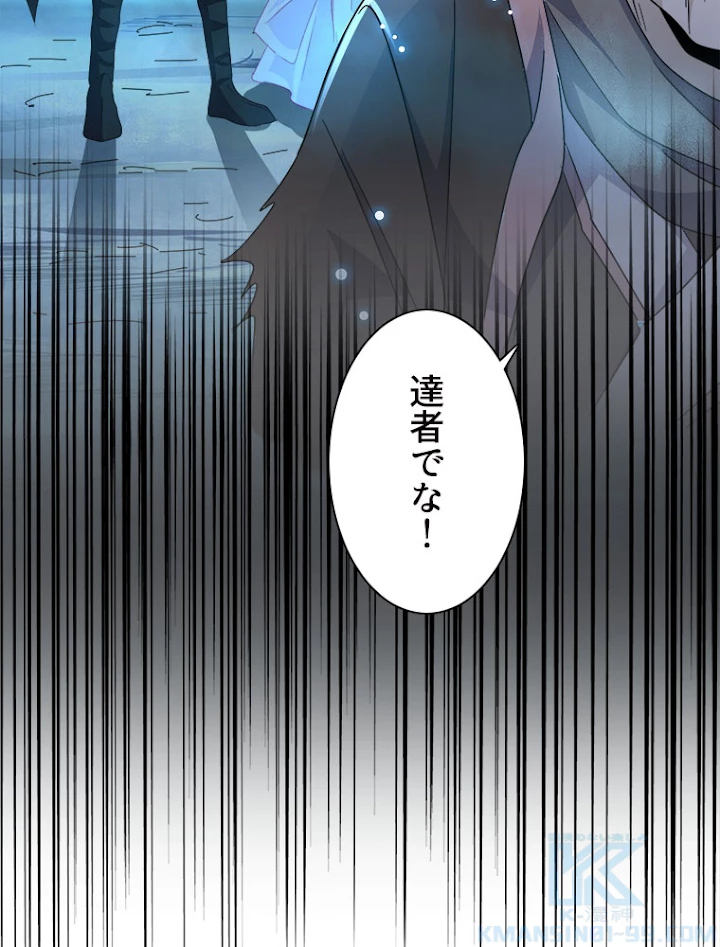 従者は大魔皇 151話 - 91