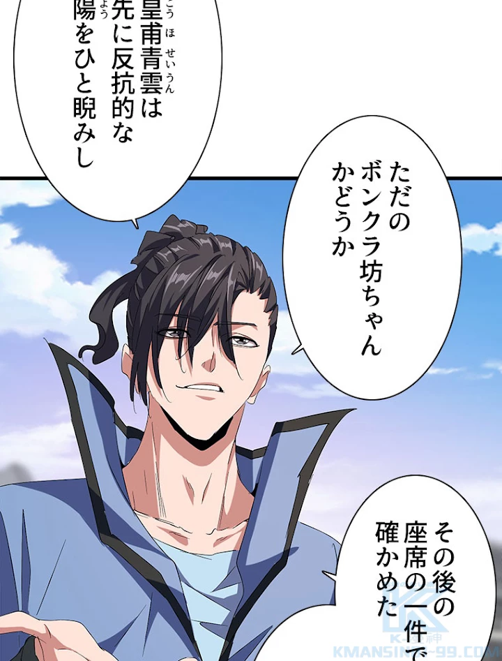 従者は大魔皇 147話 - 55