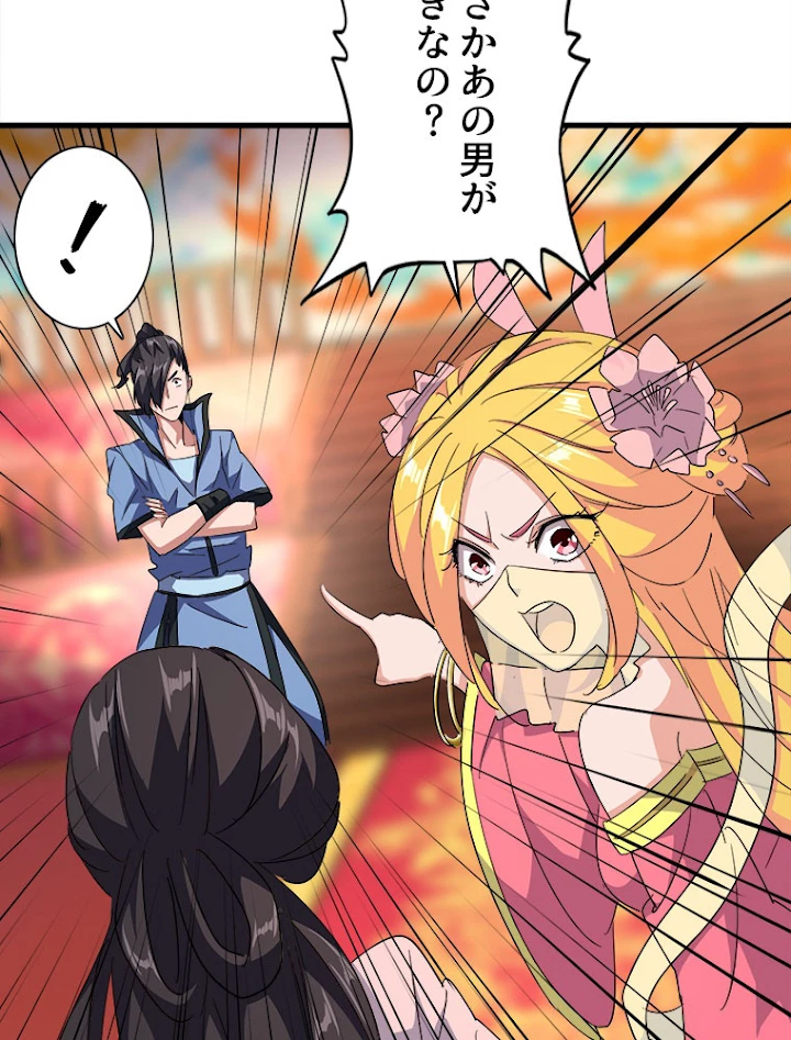 従者は大魔皇 137話 - 29