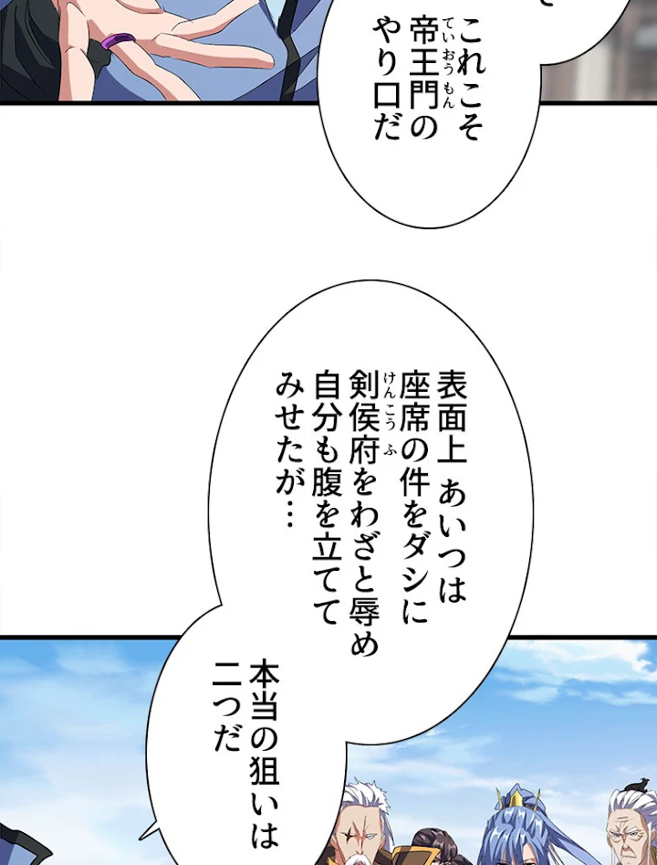 従者は大魔皇 147話 - 56