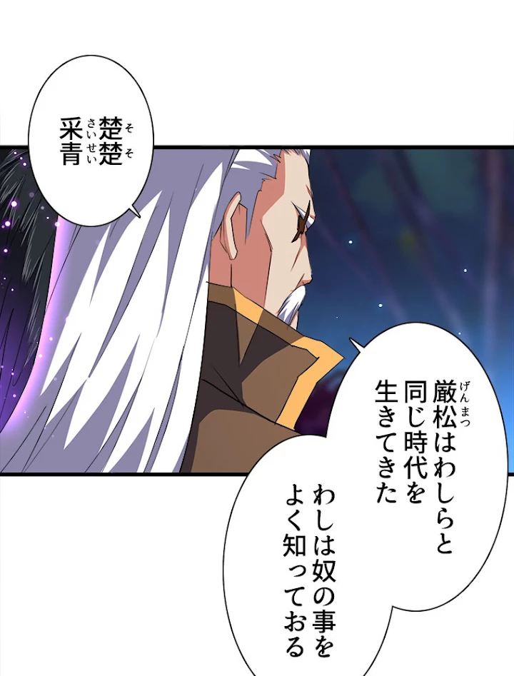 従者は大魔皇 136話 - 29